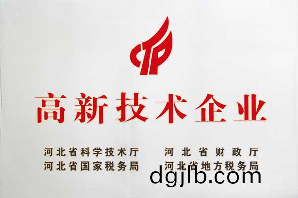 高(gao)新技術(shu)企(qi)業.jpg 高新(xin)技術企業.jpg