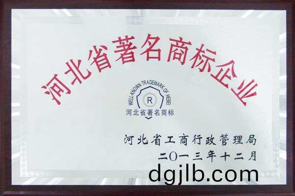 河北(bei)省著(zhu)名(ming)商(shang)標.jpg 河北(bei)省著(zhu)名商(shang)標.jpg